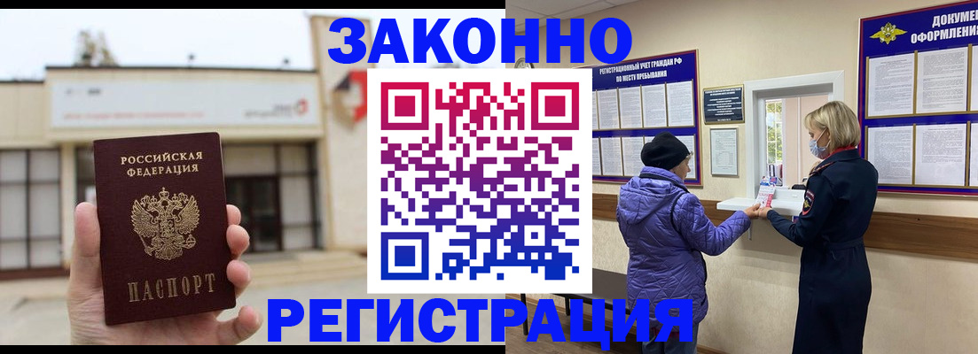 временная регистрация недорого в Моршанске