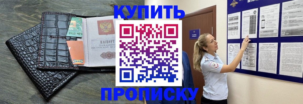прописка штамп в Моршанске