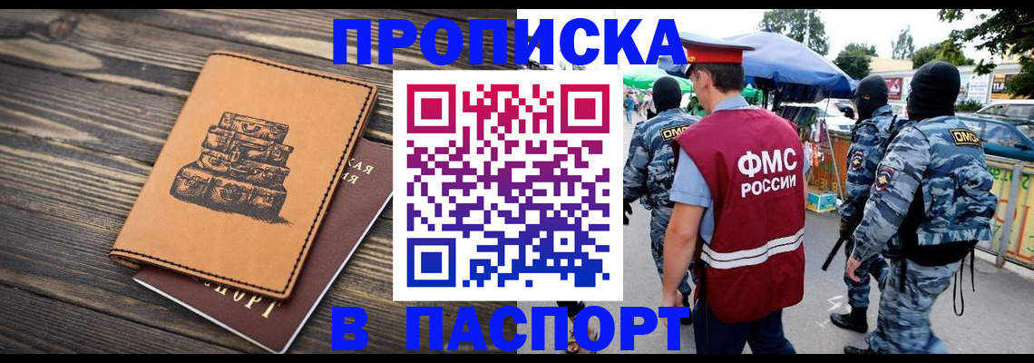 временная регистрация 2025 в Моршанске