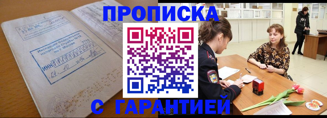 прописка штамп в Моршанске